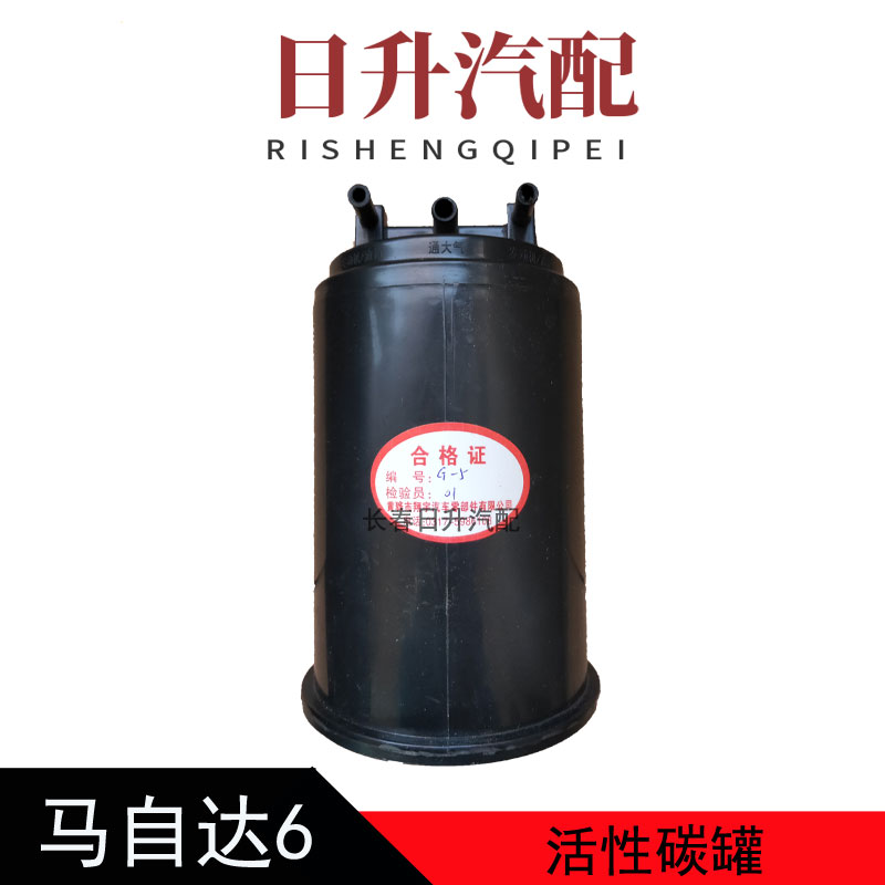 适配马自达6活性碳罐马六奔腾B70B50X80碳箱干燥瓶碳罐配件