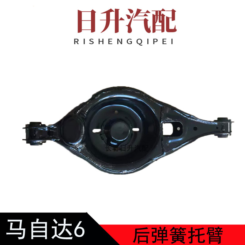 适配马自达6后弹簧托臂马六奔腾B70B50X80后下摆臂控制臂弹簧托盘