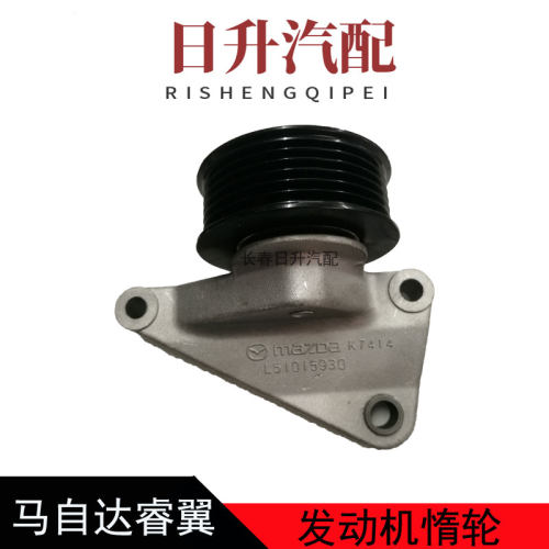 适配马自达睿翼奔腾B70B90发电机皮带过渡轮惰轮皮带涨紧轮