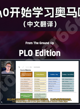 Run it Once从零开始学奥马哈PLO基础入门教学课程德州扑克中文