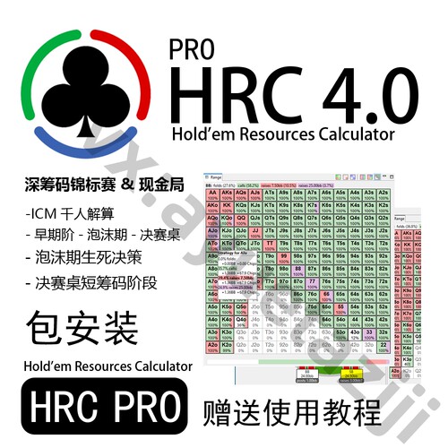 Hold'em Resources Calculator德州扑克HRC 锦标赛MTT GTOwizard