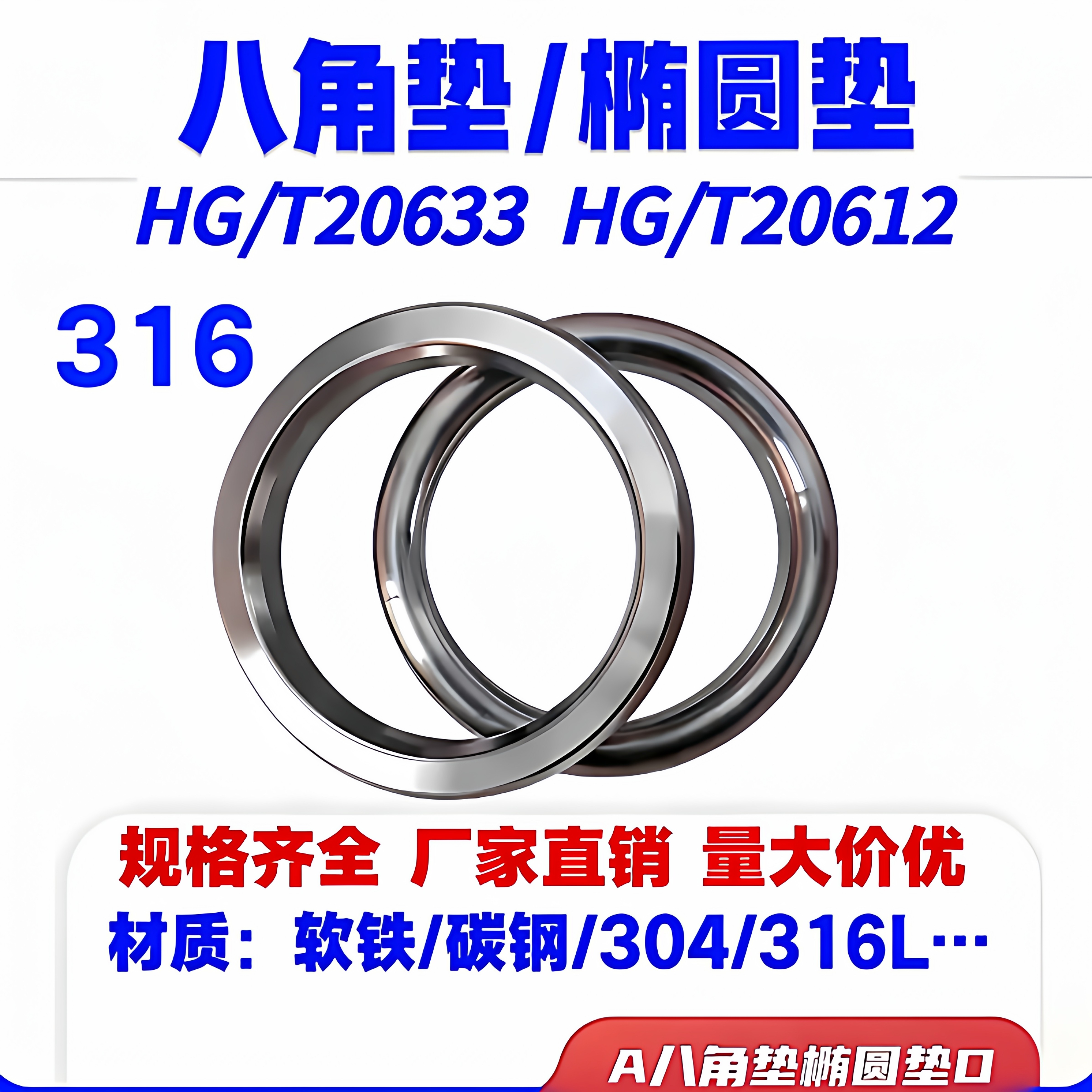 316材质八角垫金属环垫椭圆垫HG20633垫环RJ法兰连接环耐高温高压,标准件/零部件/工业耗材,其他五金件,淘宝优惠券,粉丝福利购,淘宝优惠卷