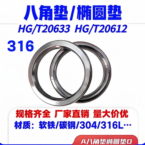 八角垫金属环垫RJ法兰连接环316