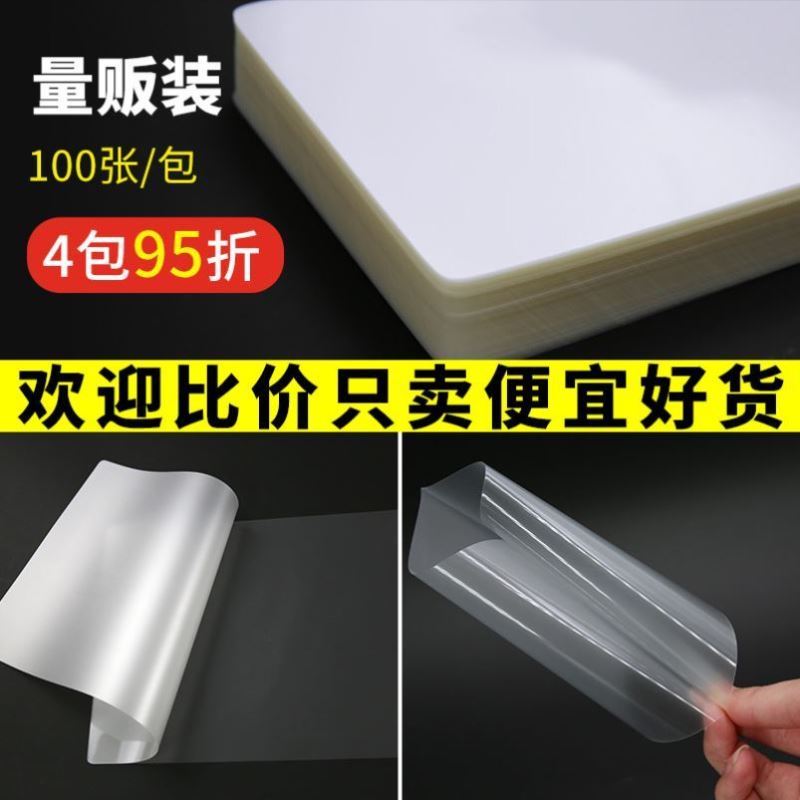 自塑塑膜满天星膜塑封自封树叶过过机相片粘照片膜塑封a4封膜纸片 Изображение 1 自塑塑膜满天星膜塑封自封树叶过过机相片粘照片膜塑封a4封膜纸片 Изображение 1