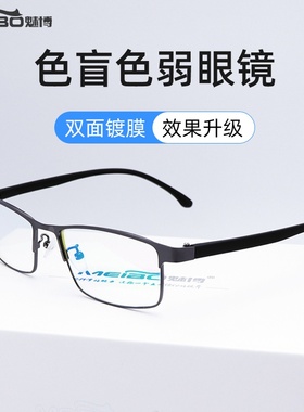魅博红绿色盲色弱矫正眼镜纠正近视夹片透明男女通用看图辩色专用