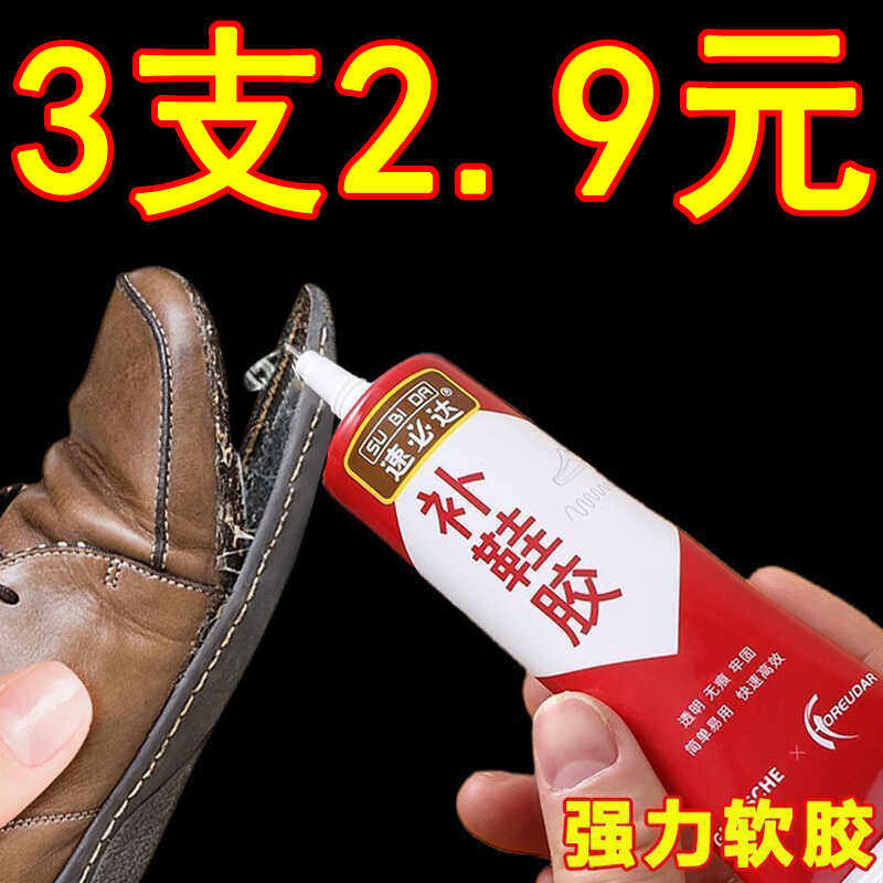 树脂强粘补鞋胶水速干防水