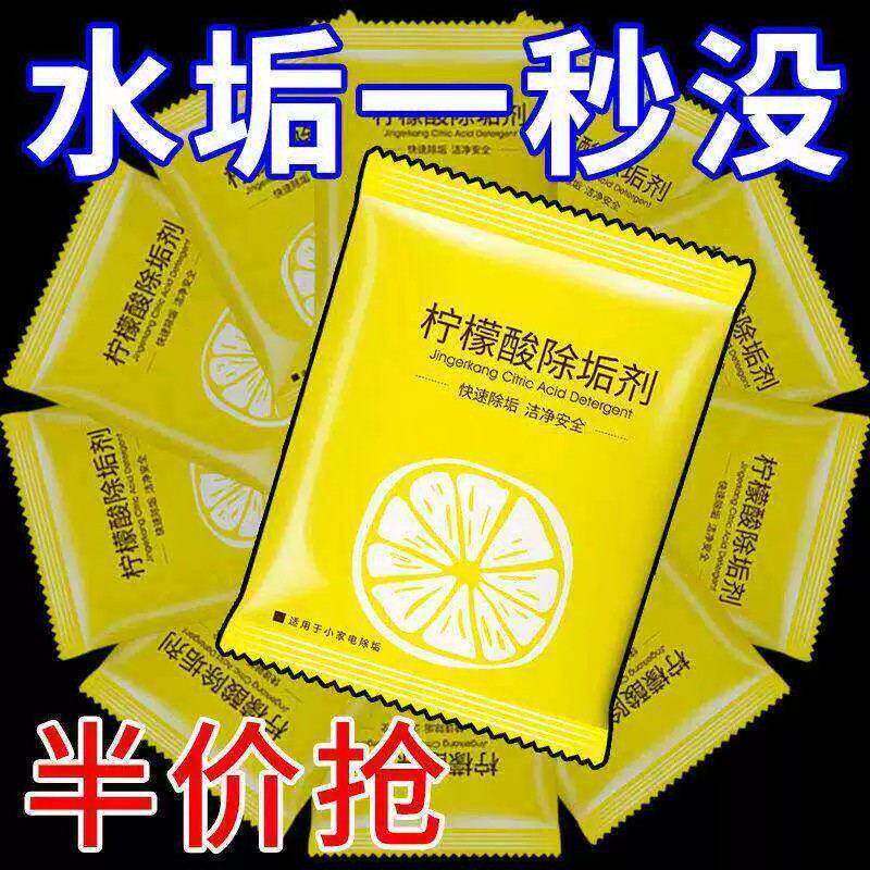 柠檬酸除垢剂食品级强效清洁家用电水壶除水垢茶具清洗剂10g