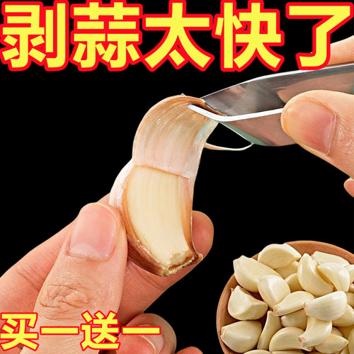 拨蒜头去皮工具脱剥剥蒜镊子