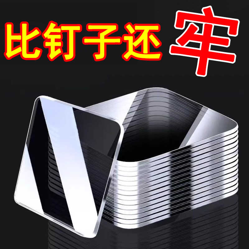 纳米强力双面胶贴高粘度固定插排墙面固定器贴片无痕车载魔力胶