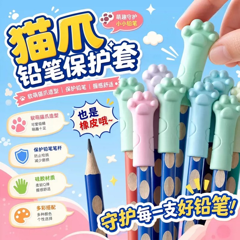 可爱猫爪铅笔帽橡皮小学生软硅胶笔套儿童防咬笔盖三角六角通用