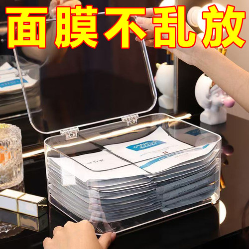 透明亚克力面膜翻盖收纳盒家用网红化妆品防尘收纳盒大容量带盖1