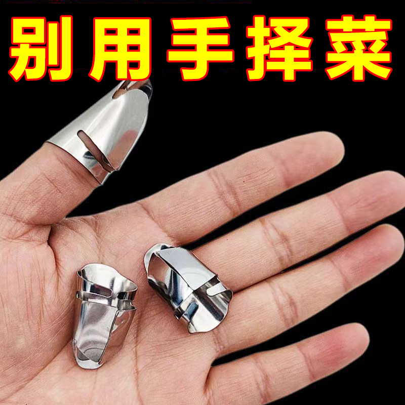 不锈钢摘菜铁指甲护指神器指头保护套指套手指套剥蒜掐毛豆拇指刀