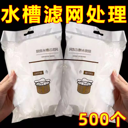 水槽过滤网一次性厨房防堵洗菜盆下水道水池垃圾漏网洗碗槽网漏1