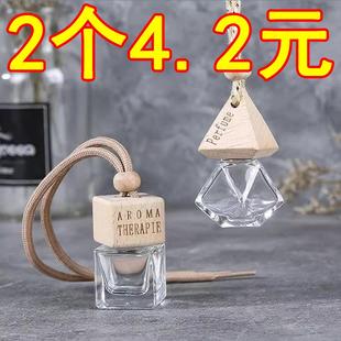 瓶 空壳汽车香水挂件空瓶子香薰精油车饰汽车挂件瓶吊坠香水分装