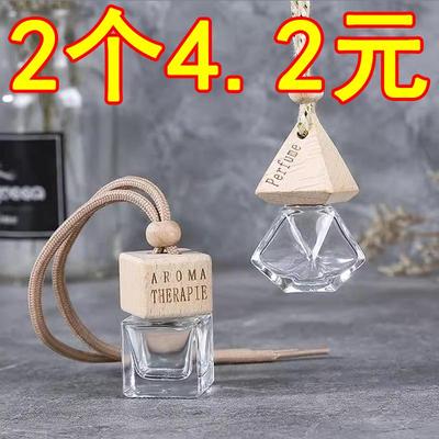 香水空瓶车载香薰挂件汽车香水