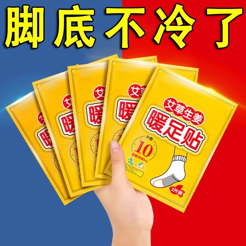暖足贴女脚底自发热鞋垫暖脚贴艾草保暖贴宝宝贴冬季暧宝腿部防护
