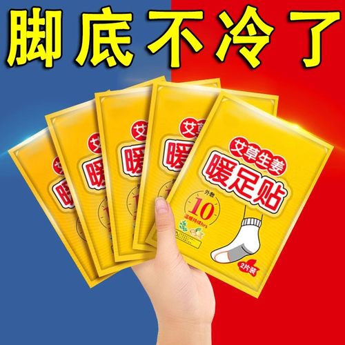 暖足贴女脚底自发热鞋垫暖脚贴艾草保暖贴宝宝贴冬季暧宝腿部防护