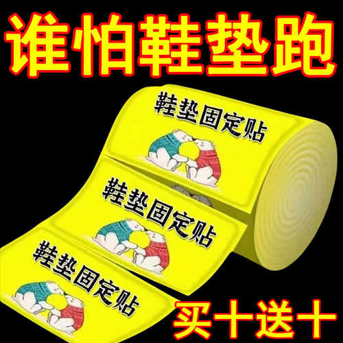 鞋垫防滑固定贴自粘防位移