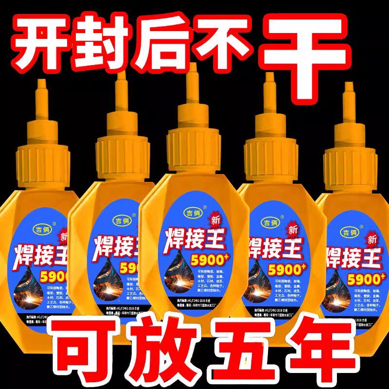 5900胶水强力万能通用焊接王粘鞋金属塑料木材石材玻璃透明速干胶