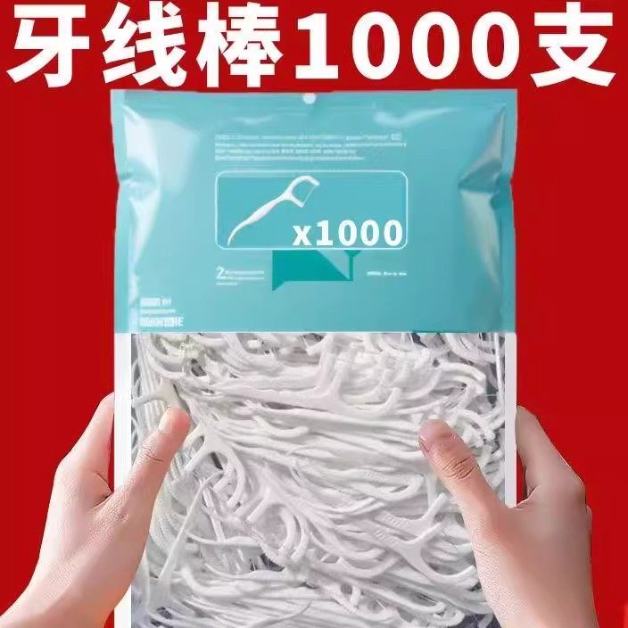 超细高拉力细滑牙线棒一次性高分子牙线牙签剔牙线便携牙线盒口腔