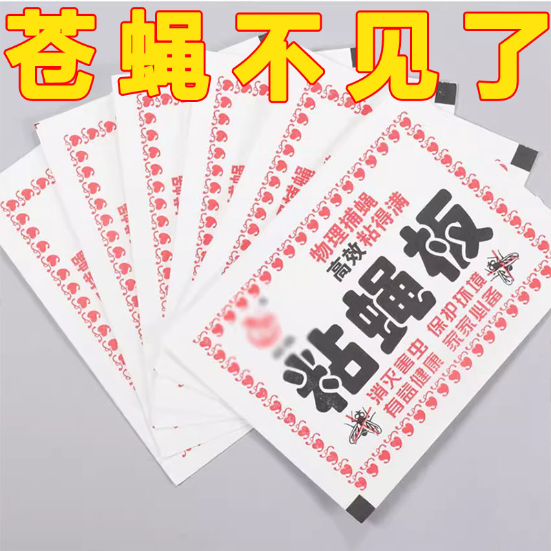 苍蝇贴强力粘苍蝇纸粘蝇板药沾蚊杀手捕捉器灭蝇子神器一扫光家用
