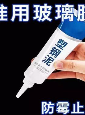 防霉厨卫密封胶水槽白色马桶底座防水塑钢泥速干堵漏王