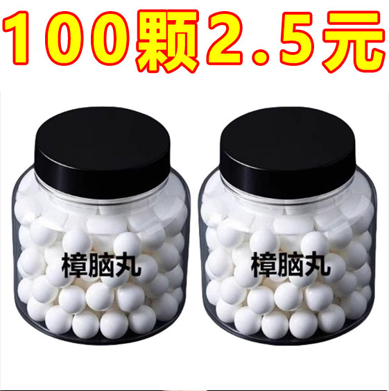 家用驱蚂蚁樟脑丸防蟑螂药去味卫生球神器清香放衣柜里的去味清香