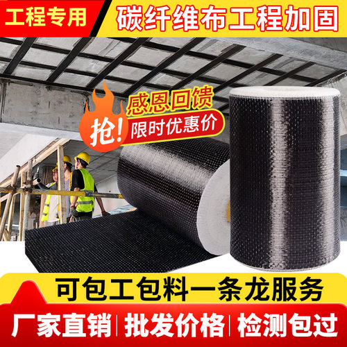 碳纤维布加固材料300克