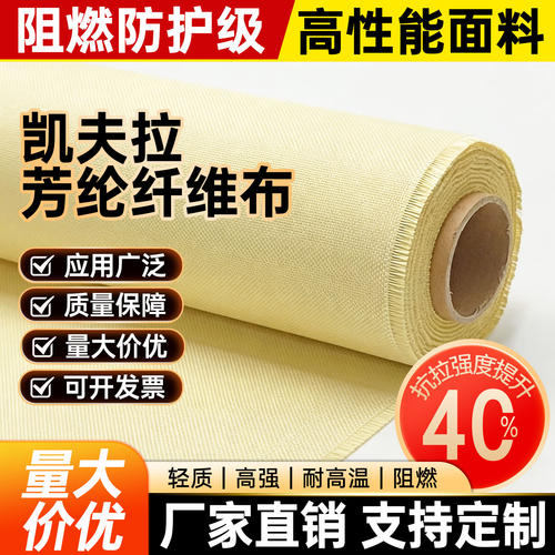 骁雀芳纶布厂家直销量大价优