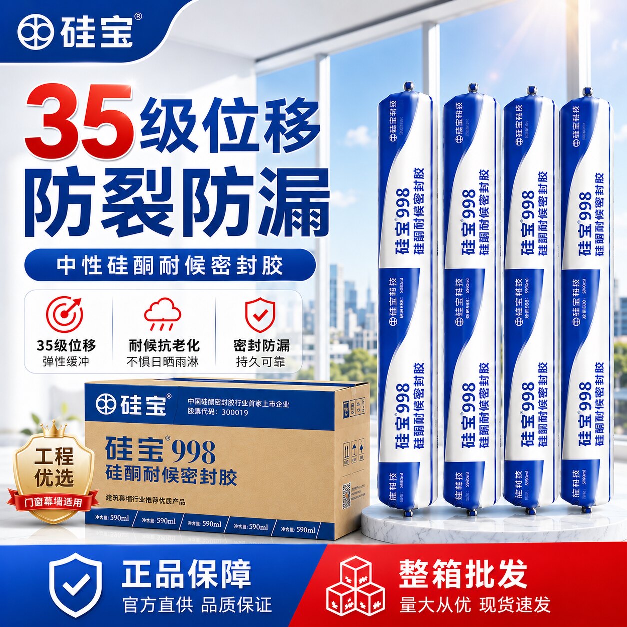 硅宝998耐候玻璃胶门窗屋顶外墙室外密封胶阳光房幕墙防水结构胶