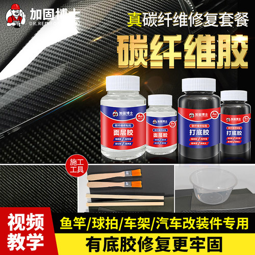 改装汽车胶碳纤维修复