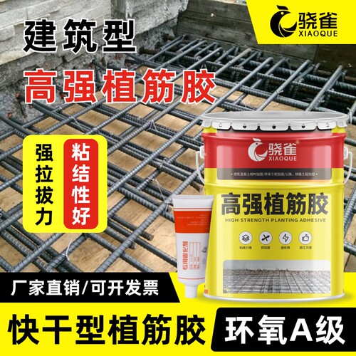 植筋胶建筑用钢筋锚固混凝土
