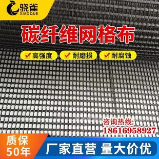 碳纤维网格布建筑加固栅栏网布碳纤维布修补缝防裂墙体加固网格布