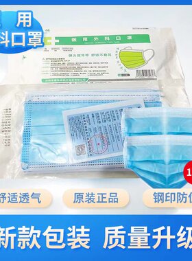 富瑞德医用外科口罩一次性三层厚