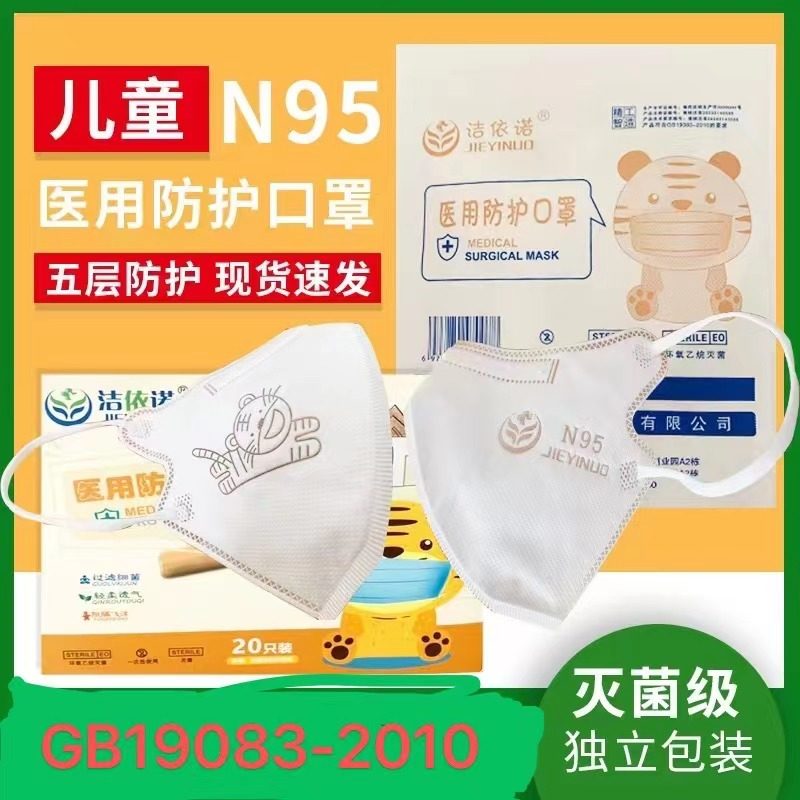 和创儿童成人N95白独立包装