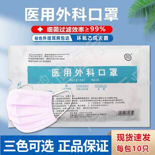 豫北医用外科口罩成人粉白蓝色挂耳式无菌灭菌三层医疗口罩10只装