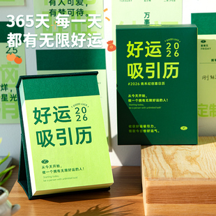 2026年好运吸引力日历治愈系ins风办公室创意桌面摆件女生生日礼物实用趣味搞怪小众文艺365天倒计时提醒台历