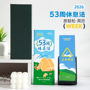 2026年新款日历53周休息法小台历解压桌面创意迷你高级感小众设计感高颜值治愈系趣味周历趣味搞怪打卡摆件