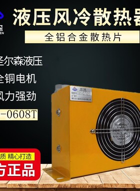 圣尔森AH0608T-CA 液压风冷散热器  液压油散热器 机床液压散热器
