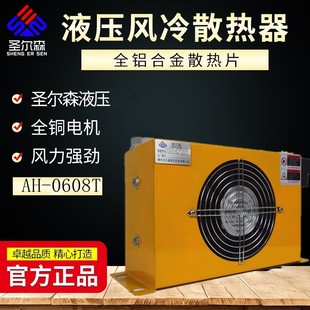圣尔森AH0608T-CA 液压风冷散热器  液压油散热器 机床液压散热器