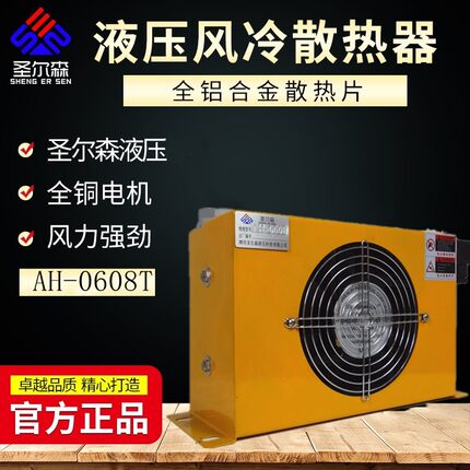 圣尔森AH0608T-CA 液压风冷散热器  液压油散热器 机床液压散热器