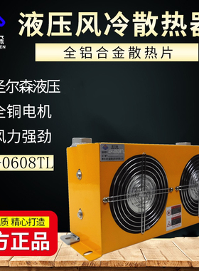 圣尔森AH0608TL液压风冷散热器液压散热器液压站散热器液压风冷