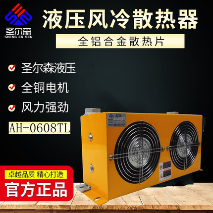 圣尔森AH0608TL液压风冷散热器液压散热器液压站散热器液压风冷