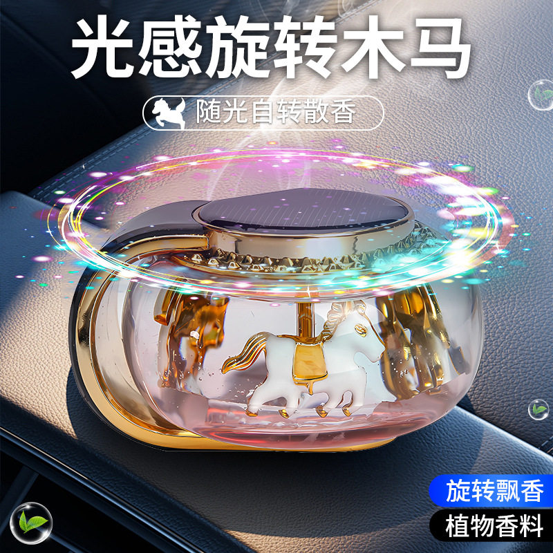汽车太阳能旋转木马香薰摆件清新香型创意香水座车载香薰汽车用品
