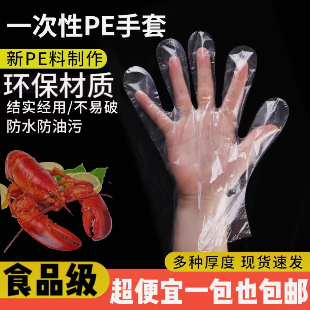 一次性手套食品级专用加厚塑料薄膜餐饮商用家务防水耐用批发特厚