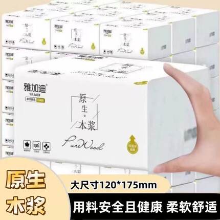 【1包】原生木浆款云柔亲肤抽纸强韧吸水不易破母婴可用的抽纸巾u