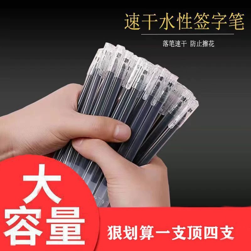 黑色中性笔0.5mm巨能写大容量中性笔直液式学生办公速干考试用笔