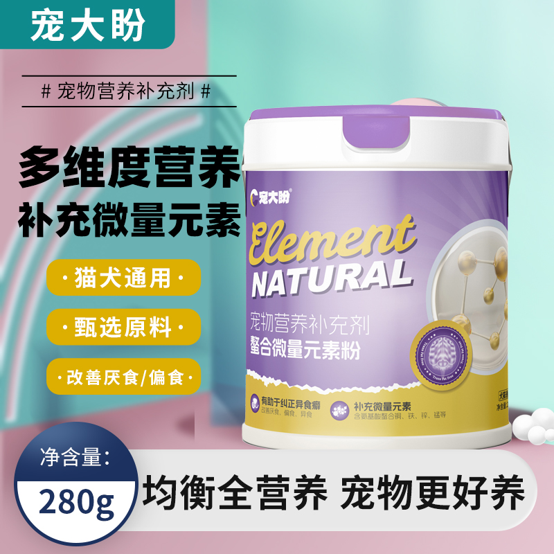 宠大盼鳌合微量元素 宠物狗猫咪内服营养补充剂粉状滋补犬猫通用