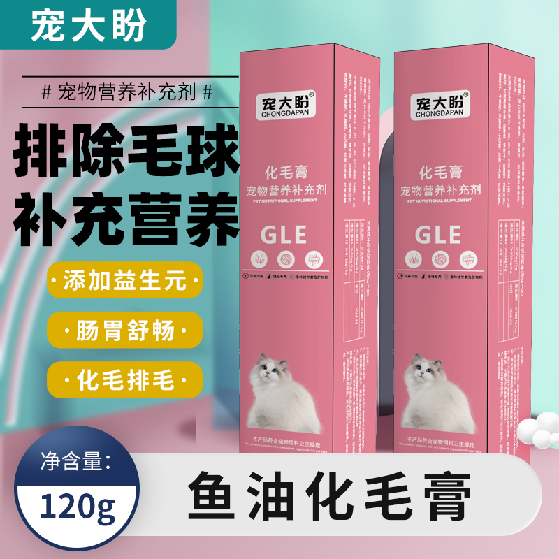 宠大盼化毛膏 宠物狗狗猫咪 营养补充剂 犬猫通用产品120克