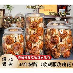 2025广西浦北老树玫瑰花陈皮生晒大红玫瑰花自制送礼冬后茶枝柑皮